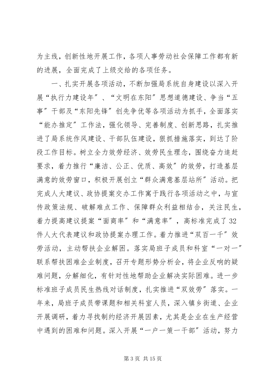 2023年市政府年度人事工作总结.docx_第3页