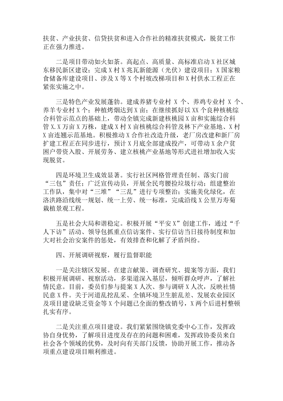 2023年乡镇半年政协工作总结及计划.doc_第2页