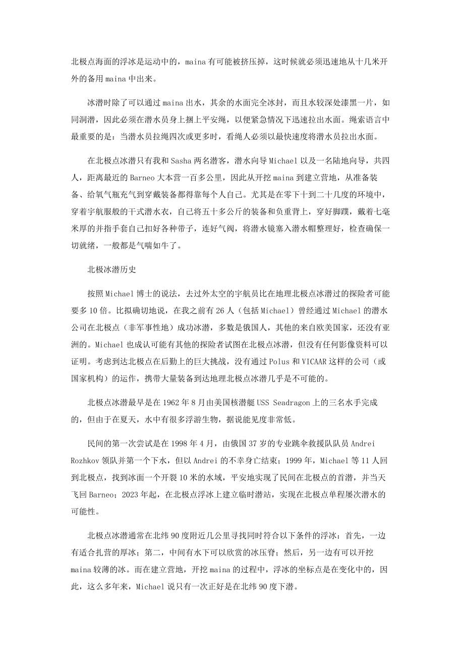 2023年亚洲人首次北极冰潜.docx_第2页