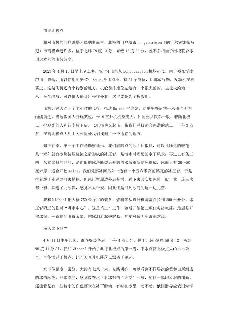 2023年亚洲人首次北极冰潜.docx_第3页