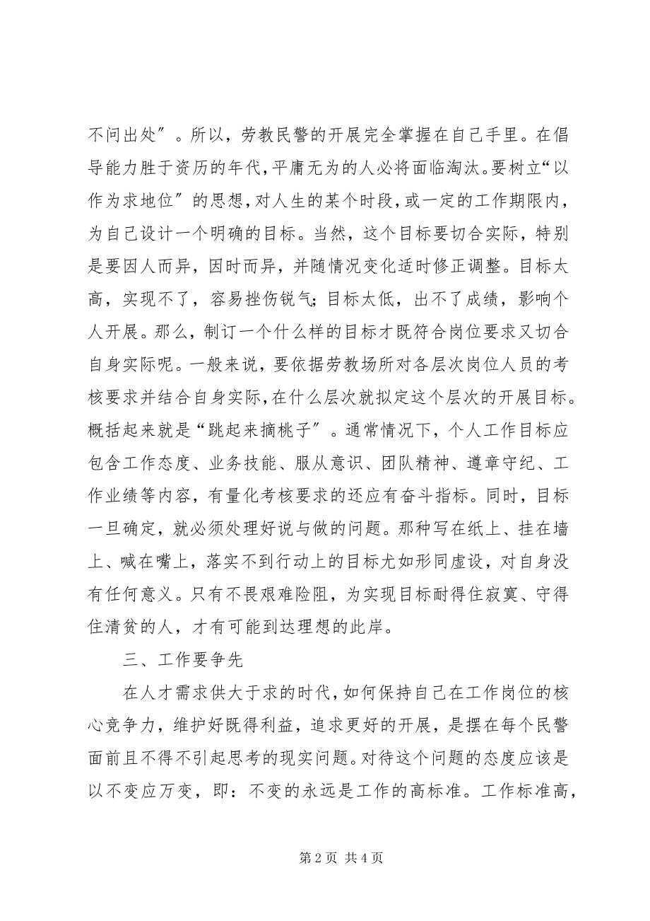 2023年戒毒所民警个人工作总结.docx_第2页