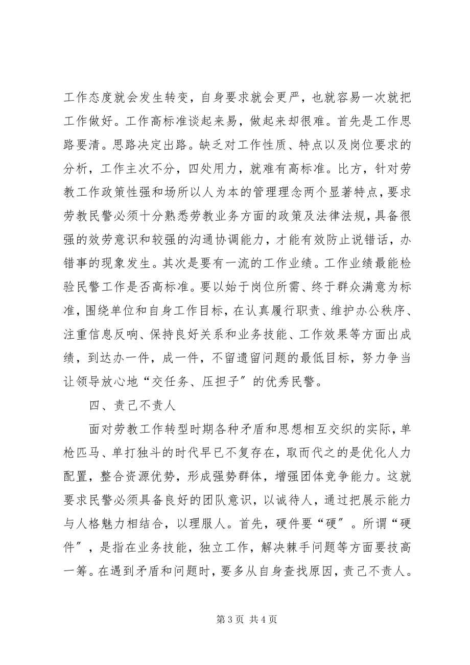 2023年戒毒所民警个人工作总结.docx_第3页