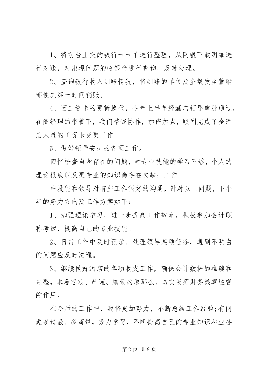 2023年下半年工作总结.docx_第2页