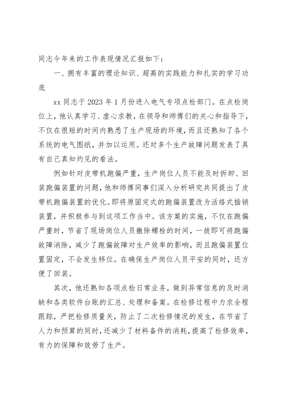 2023年单位个人主要事迹.docx_第2页