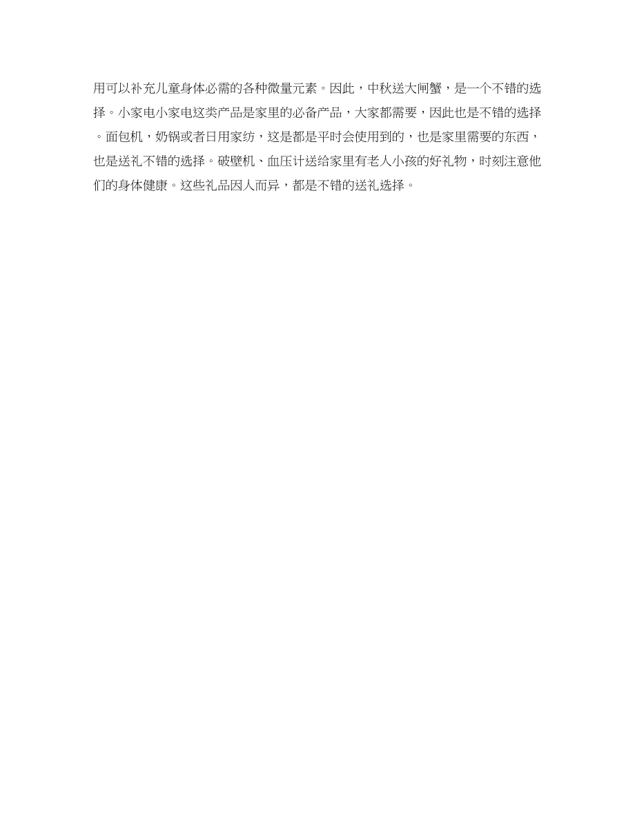 2023年中秋回家送什么礼品好.docx_第2页