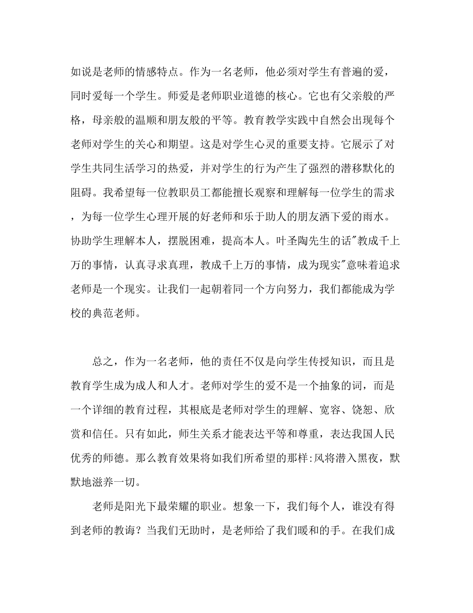 2023年教师师德师风学习心得体会2.docx_第3页