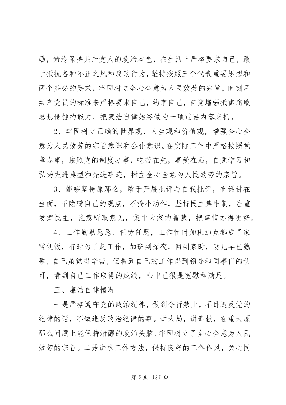 2023年林业局副总工程师个人工作总结.docx_第2页