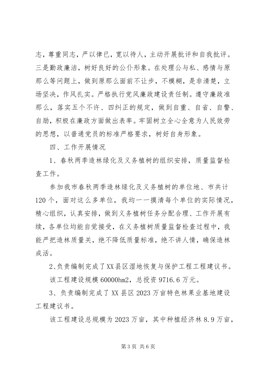 2023年林业局副总工程师个人工作总结.docx_第3页