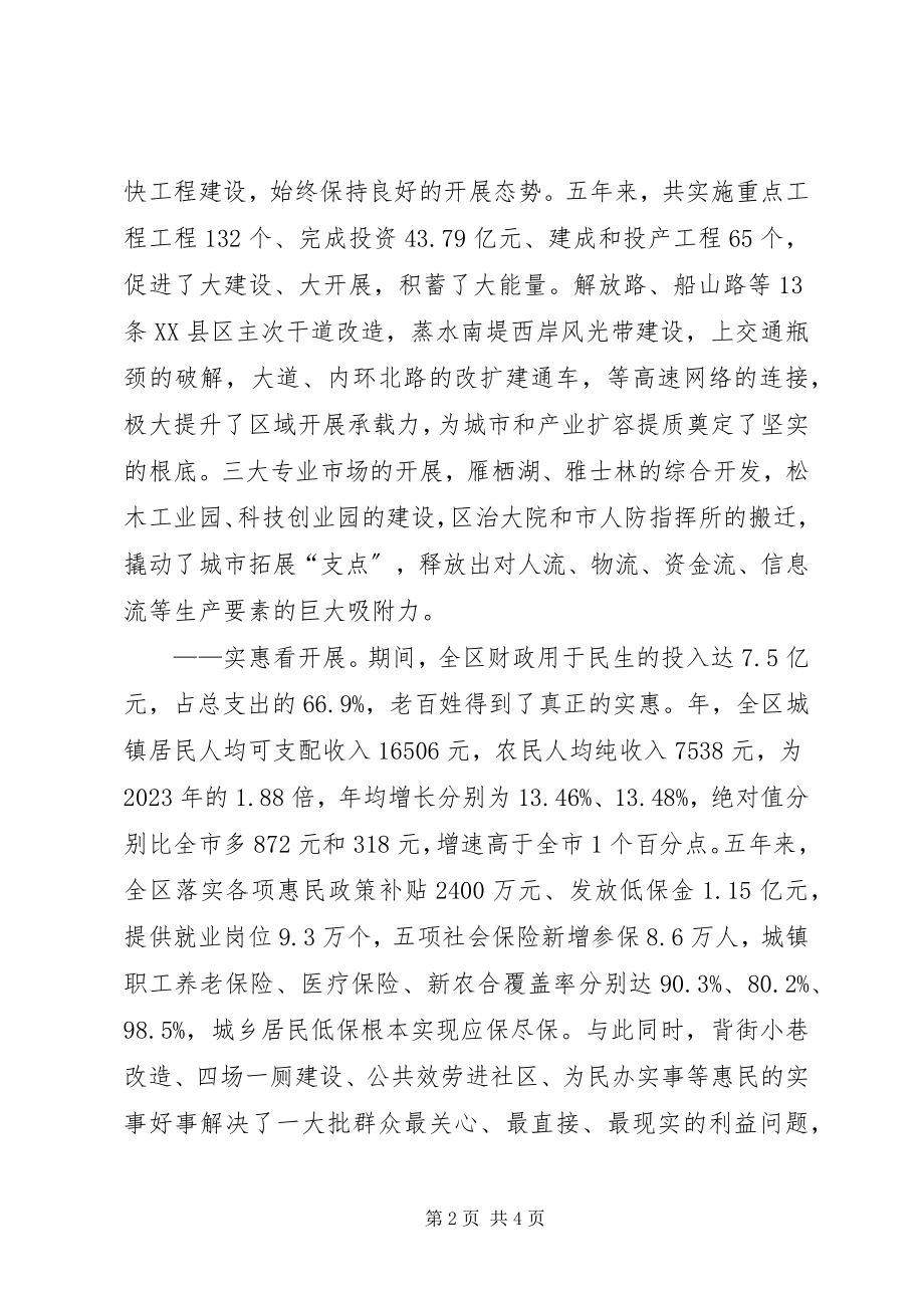 2023年区委经济会议领导讲话稿.docx_第2页