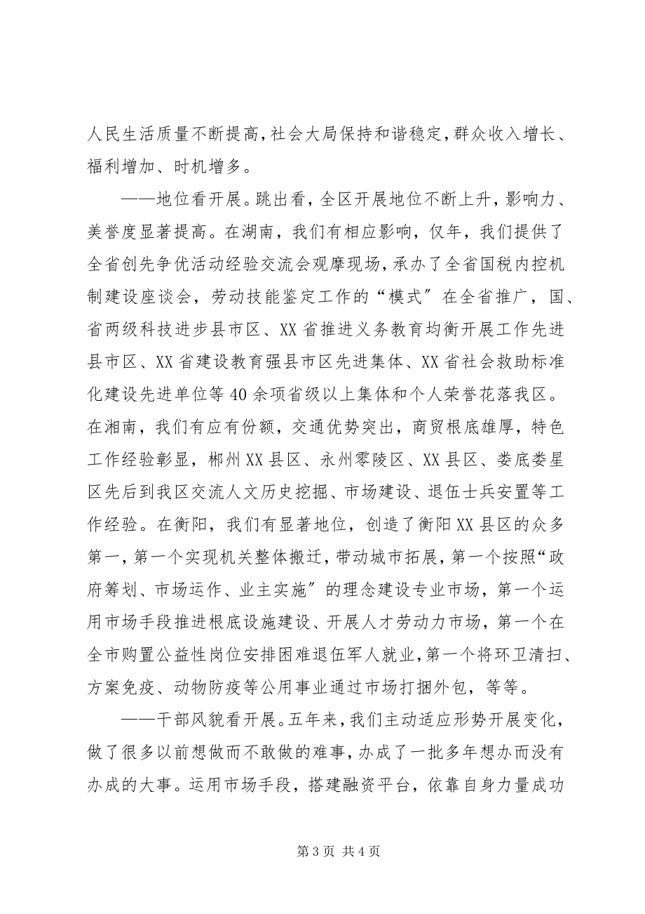 2023年区委经济会议领导讲话稿.docx_第3页