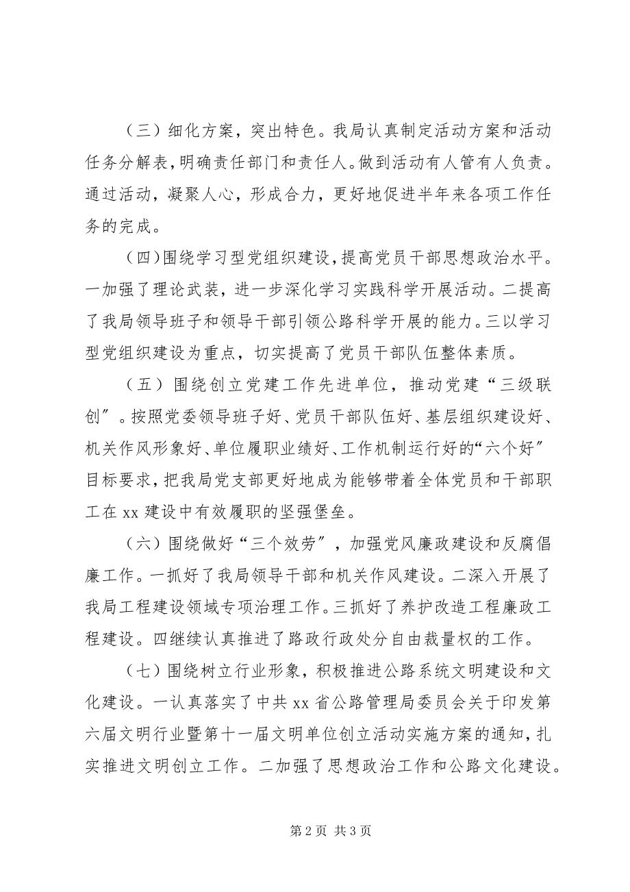 2023年路畅人和服务海西主题活动工作总结.docx_第2页