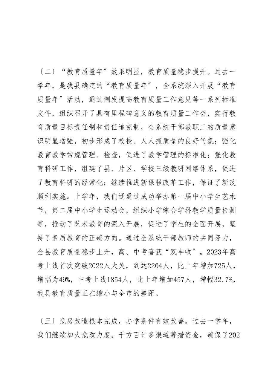 2023年教育局开学工作会上致辞.doc_第3页