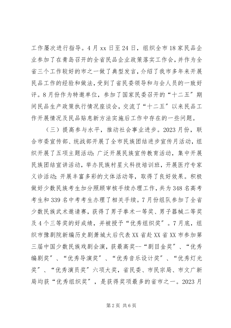 2023年市民宗局工作总结.docx_第2页