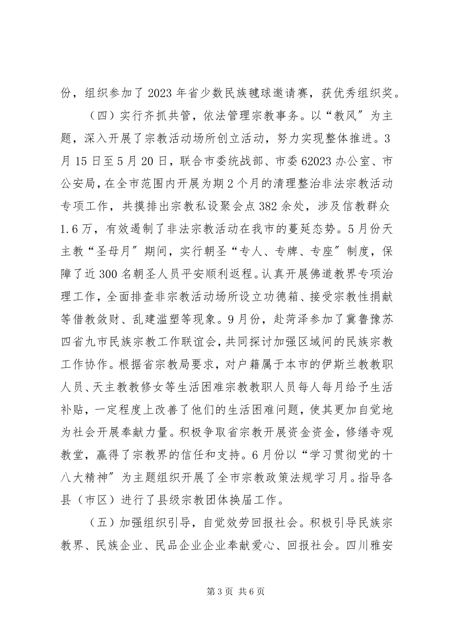 2023年市民宗局工作总结.docx_第3页