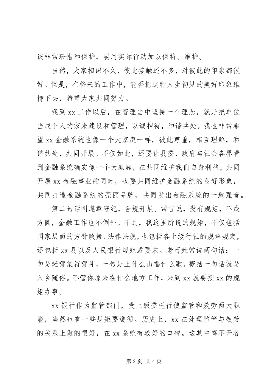 2023年在金融系统联席会议上的致辞.docx_第2页