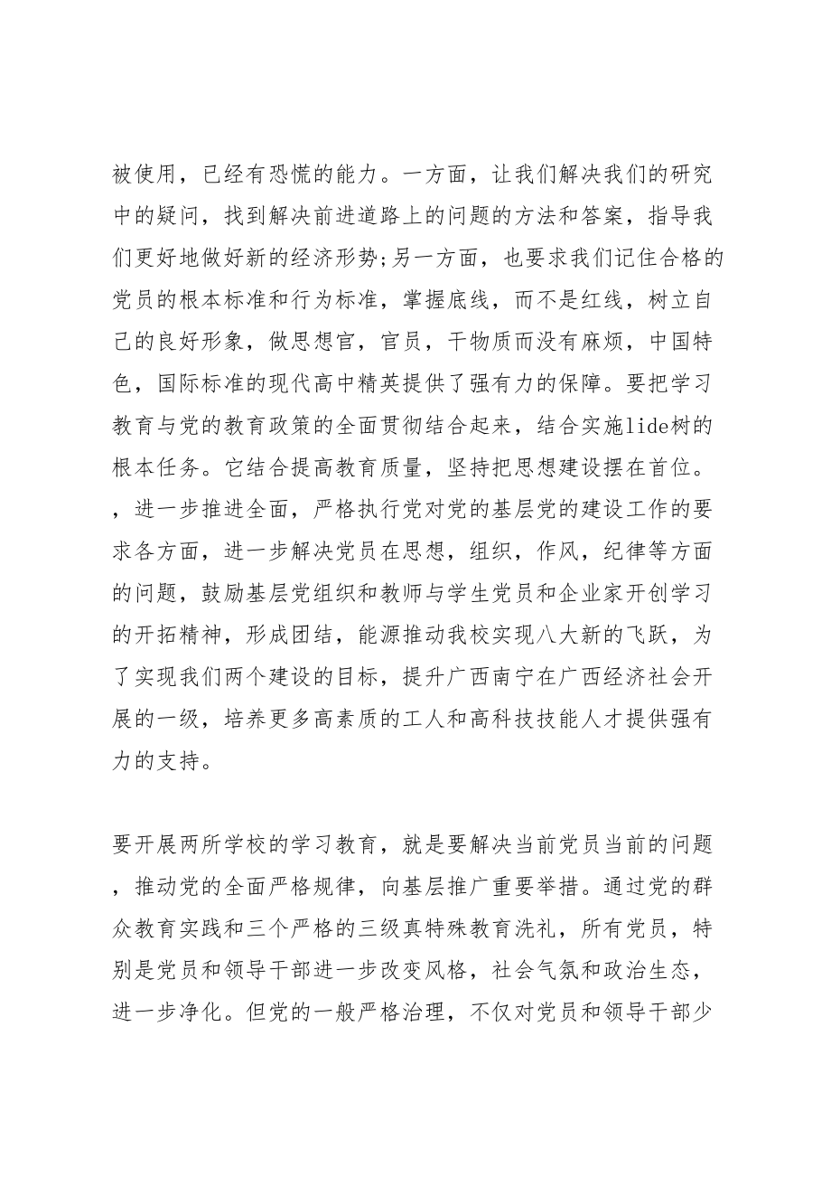 2023年学校两学一做学习教育工作座谈会致辞稿.doc_第3页