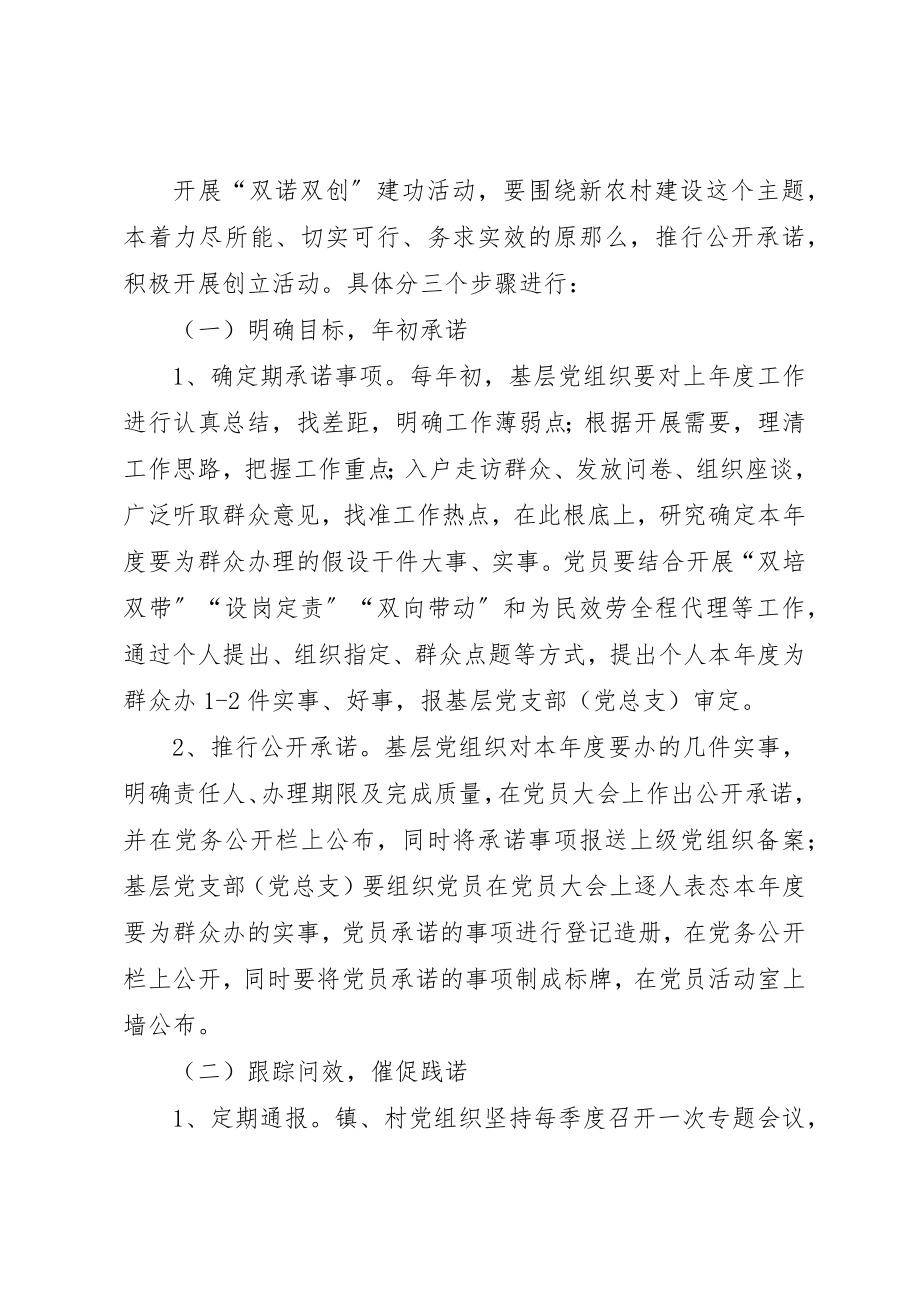 2023年党委双诺双创建功意见.docx_第2页