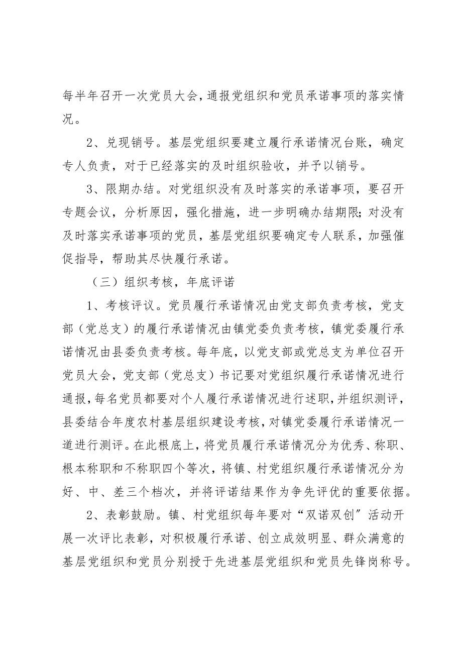 2023年党委双诺双创建功意见.docx_第3页