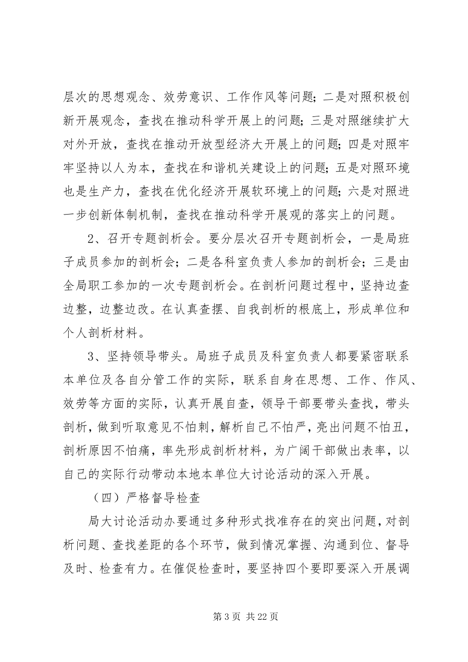 2023年解放思想大讨论活动剖析方案.docx_第3页