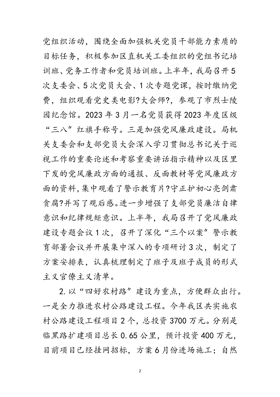 2023年交通运输局工作总结及下半年工作安排范文.doc_第2页