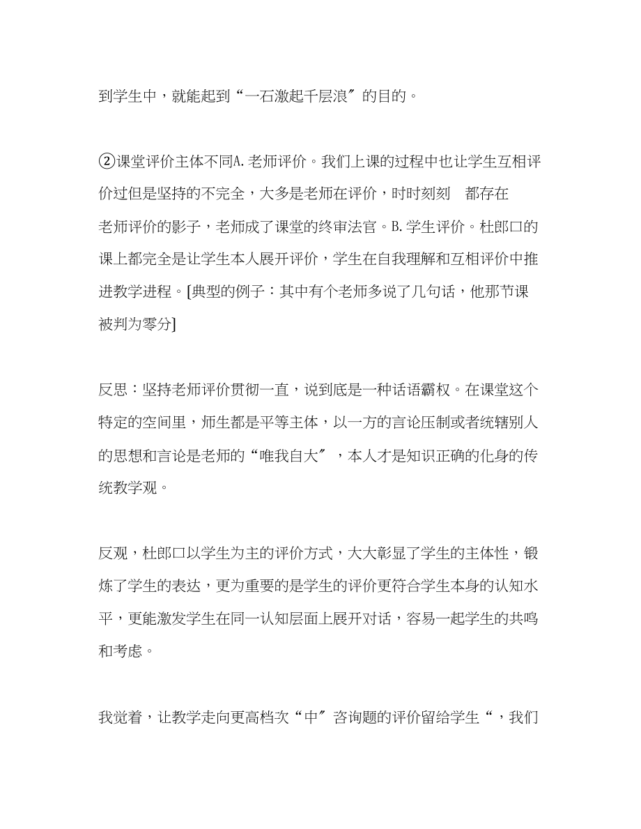 2023年教师个人计划总结杜郎口学习反思.docx_第3页