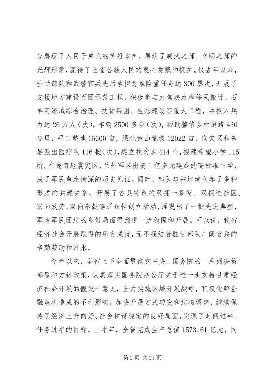 2023年迎八一建军节座谈会领导讲话稿.docx_第2页