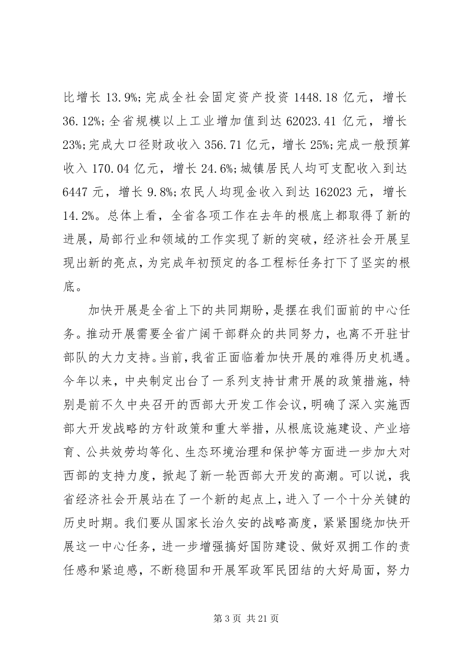 2023年迎八一建军节座谈会领导讲话稿.docx_第3页