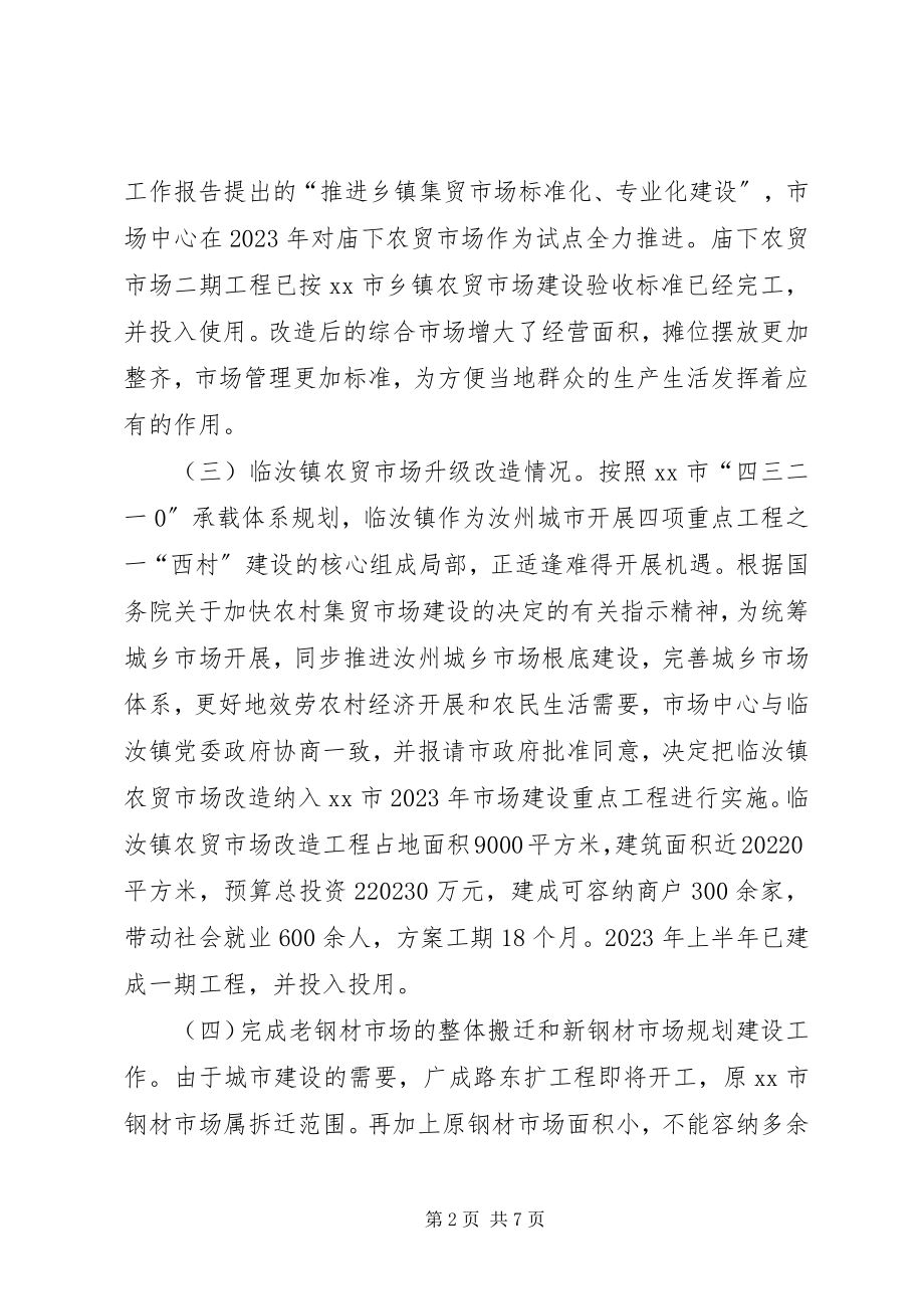 2023年市场服务中心十二五工作总结和工作安排.docx_第2页