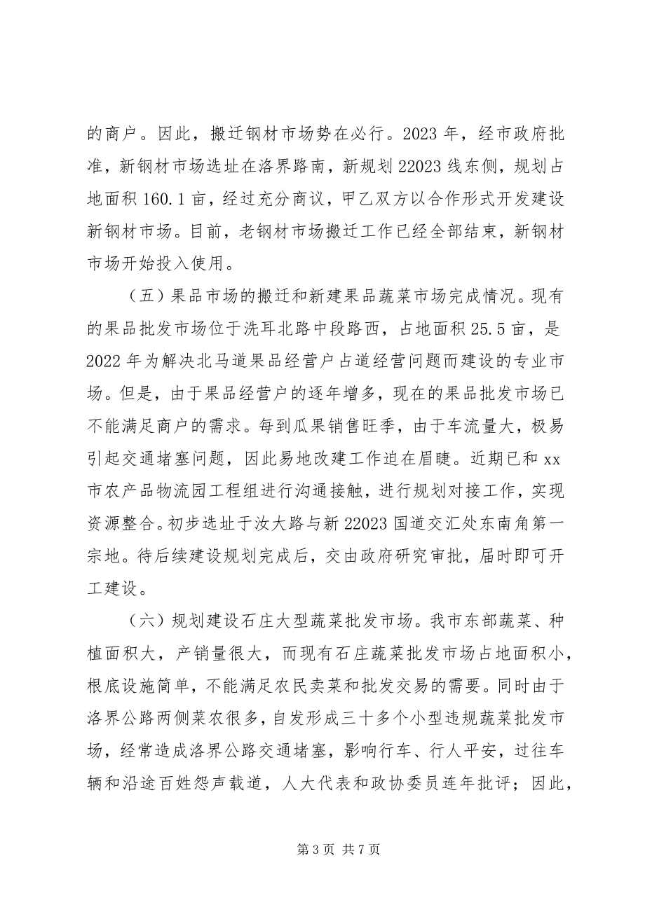 2023年市场服务中心十二五工作总结和工作安排.docx_第3页