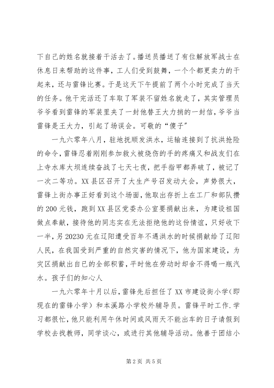 2023年雷锋同志优秀事迹.docx_第2页