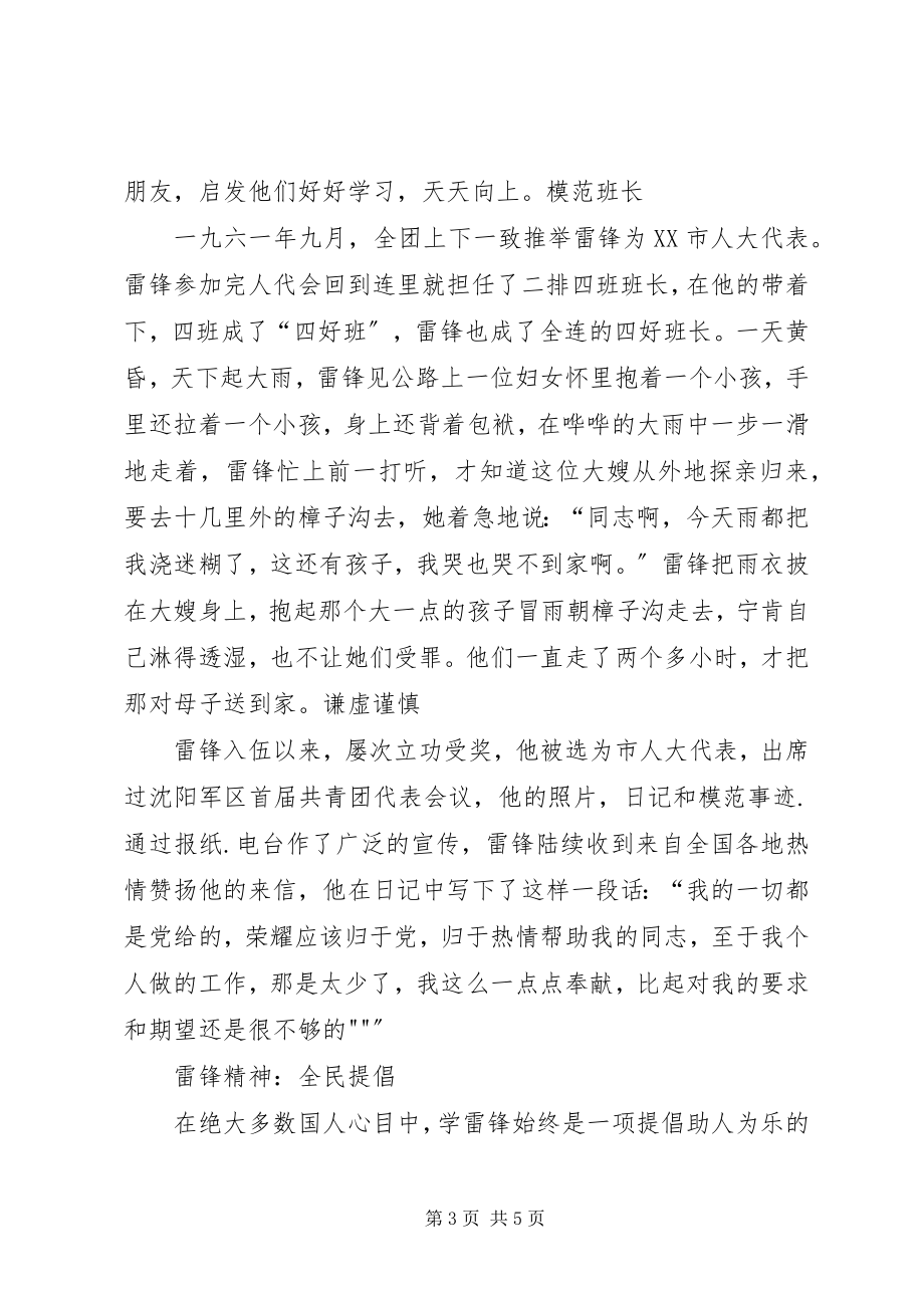 2023年雷锋同志优秀事迹.docx_第3页