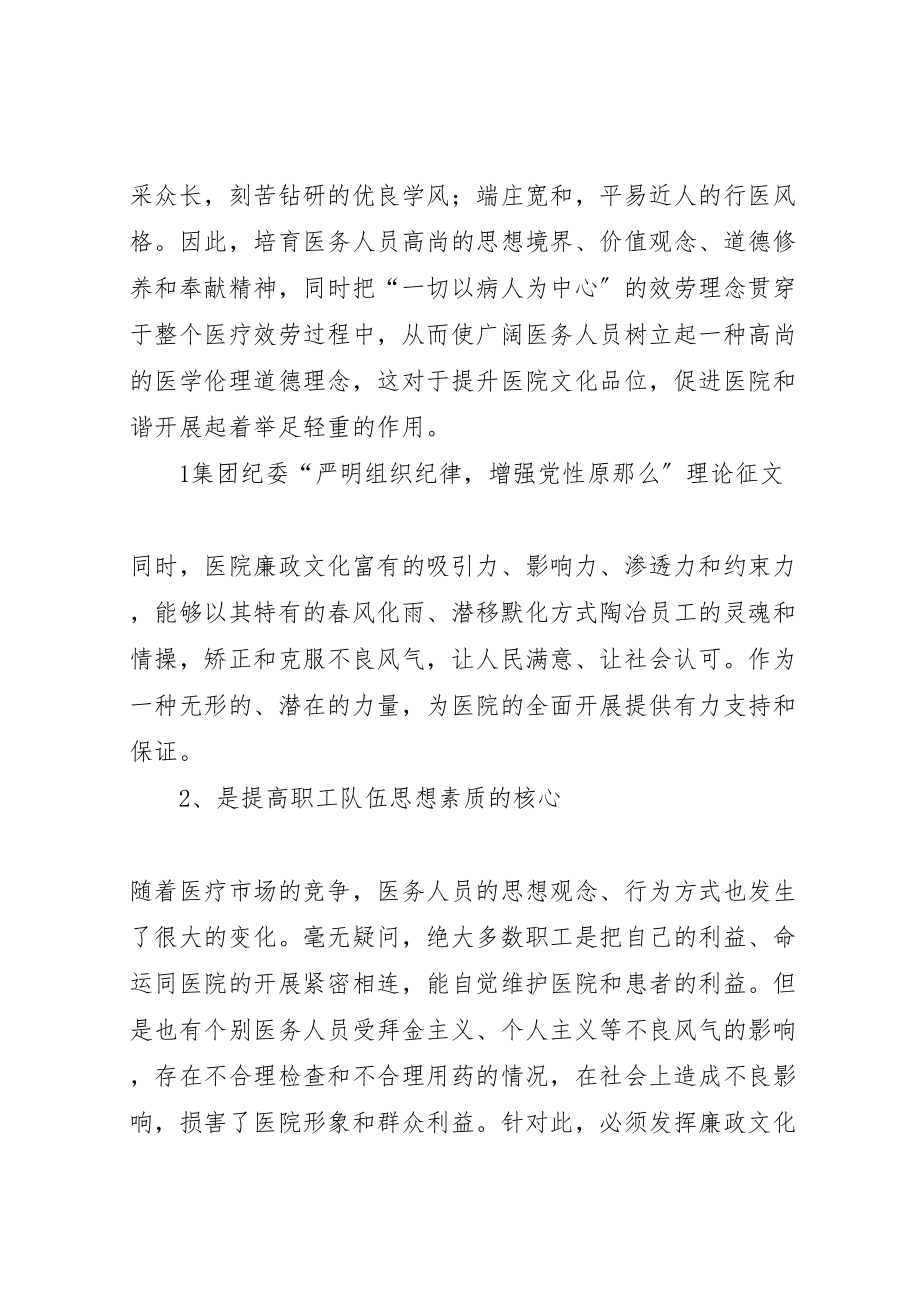 2023年医院年廉政文化建设方案 .doc_第2页