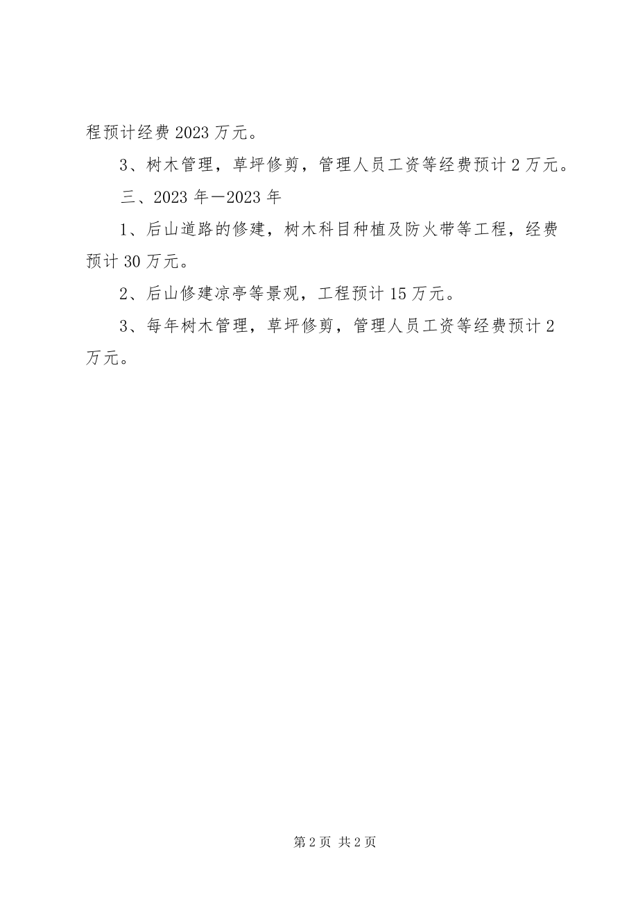 2023年中学绿化美化规划方案.docx_第2页