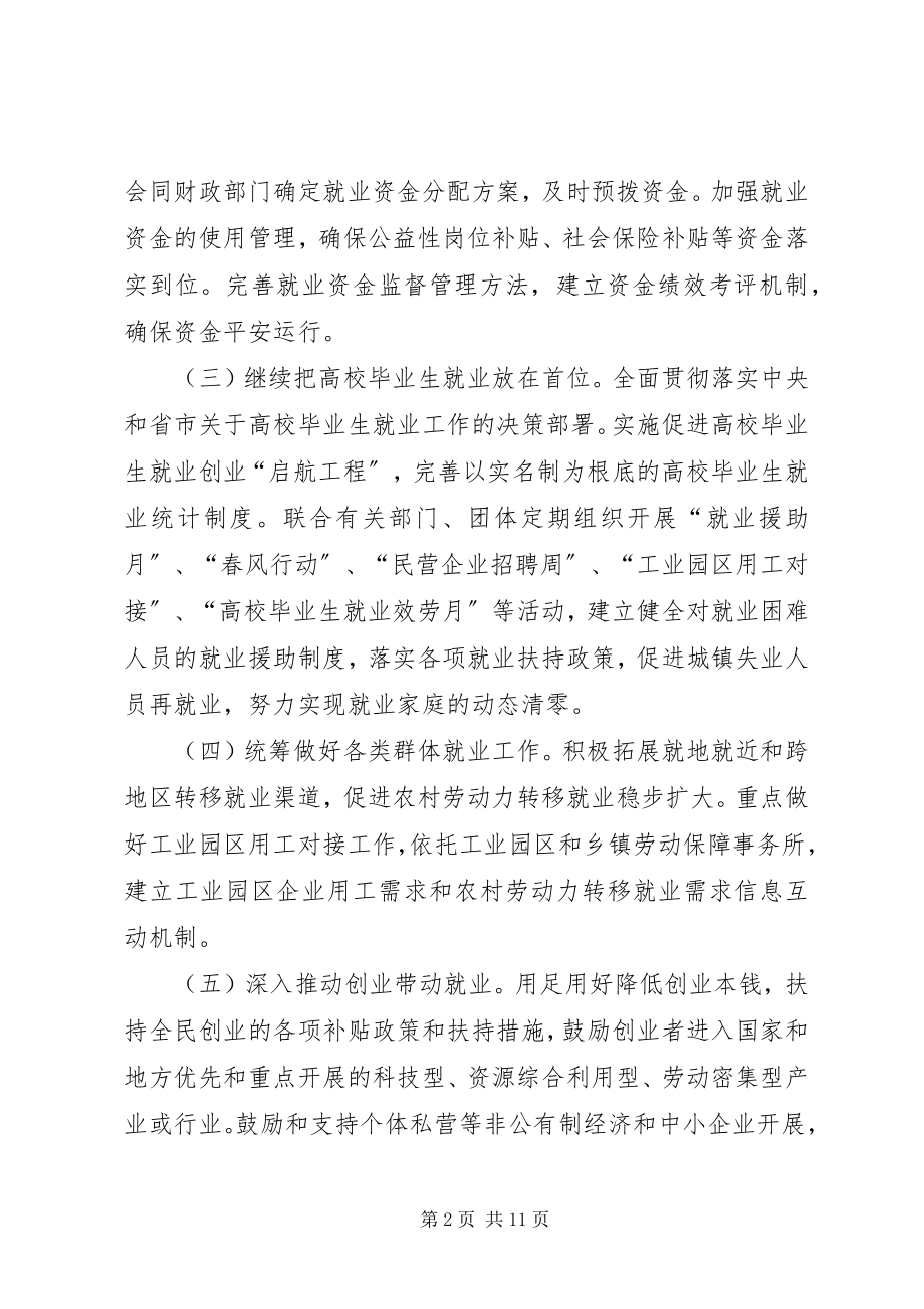 2023年全县就业保障实施要点.docx_第2页