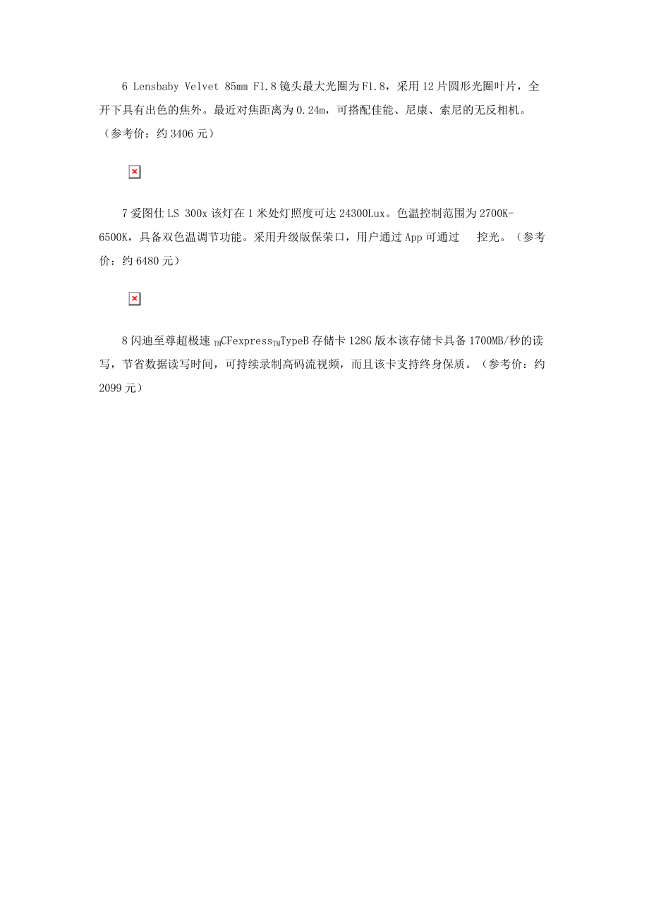 2023年之友严选　摄影好物.docx_第2页