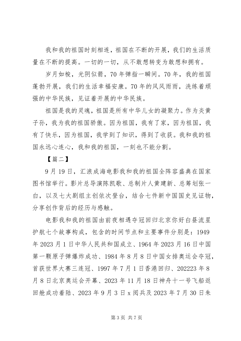 2023年我和我的祖国观后感五篇2.docx_第3页