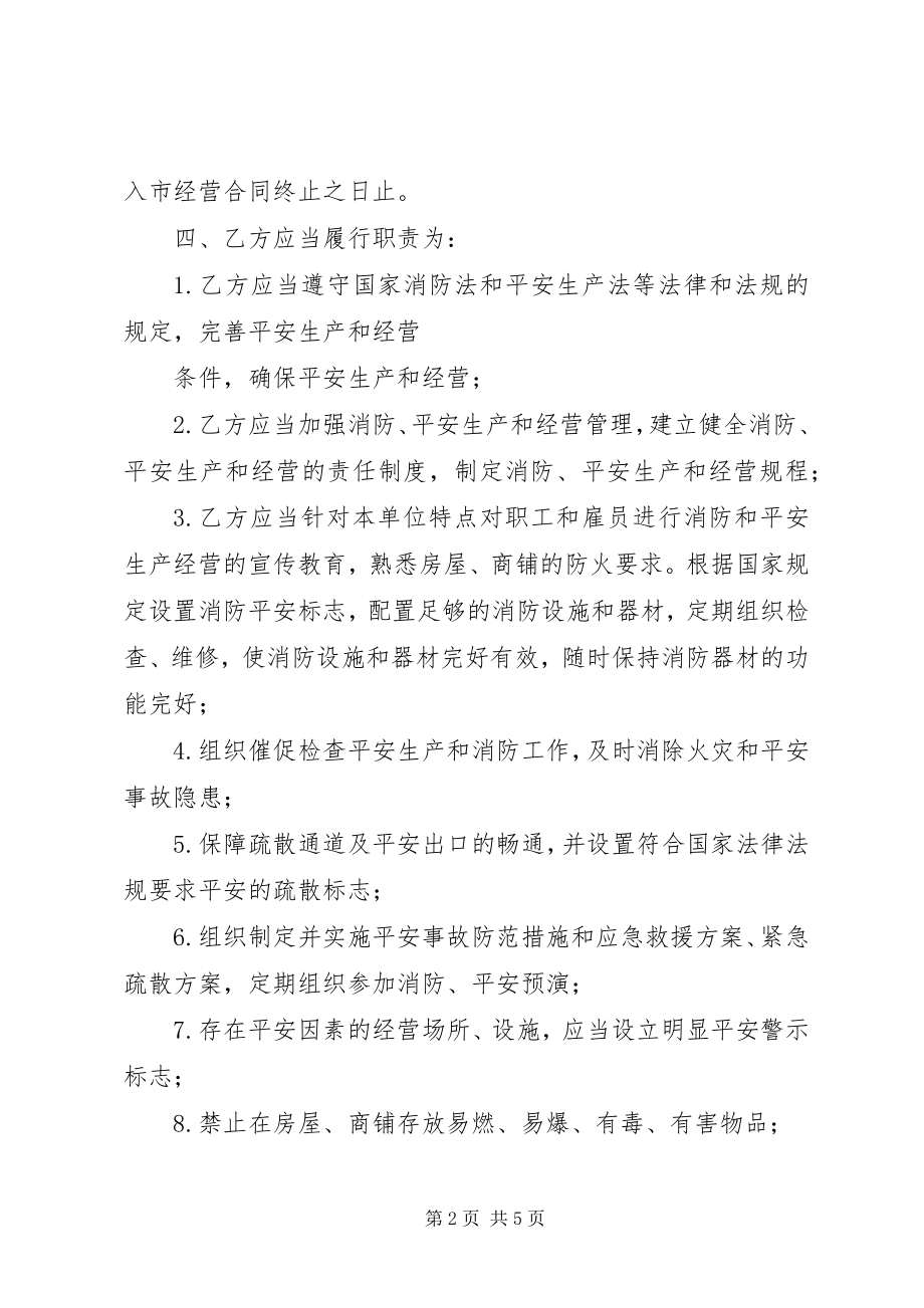 2023年消防和安全生产责任书.docx_第2页