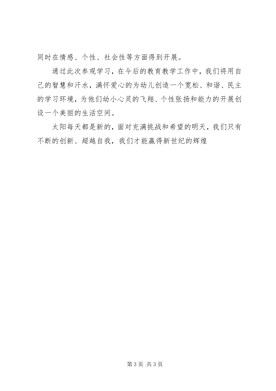 2023年赴上海参观学习心得体会.docx_第3页