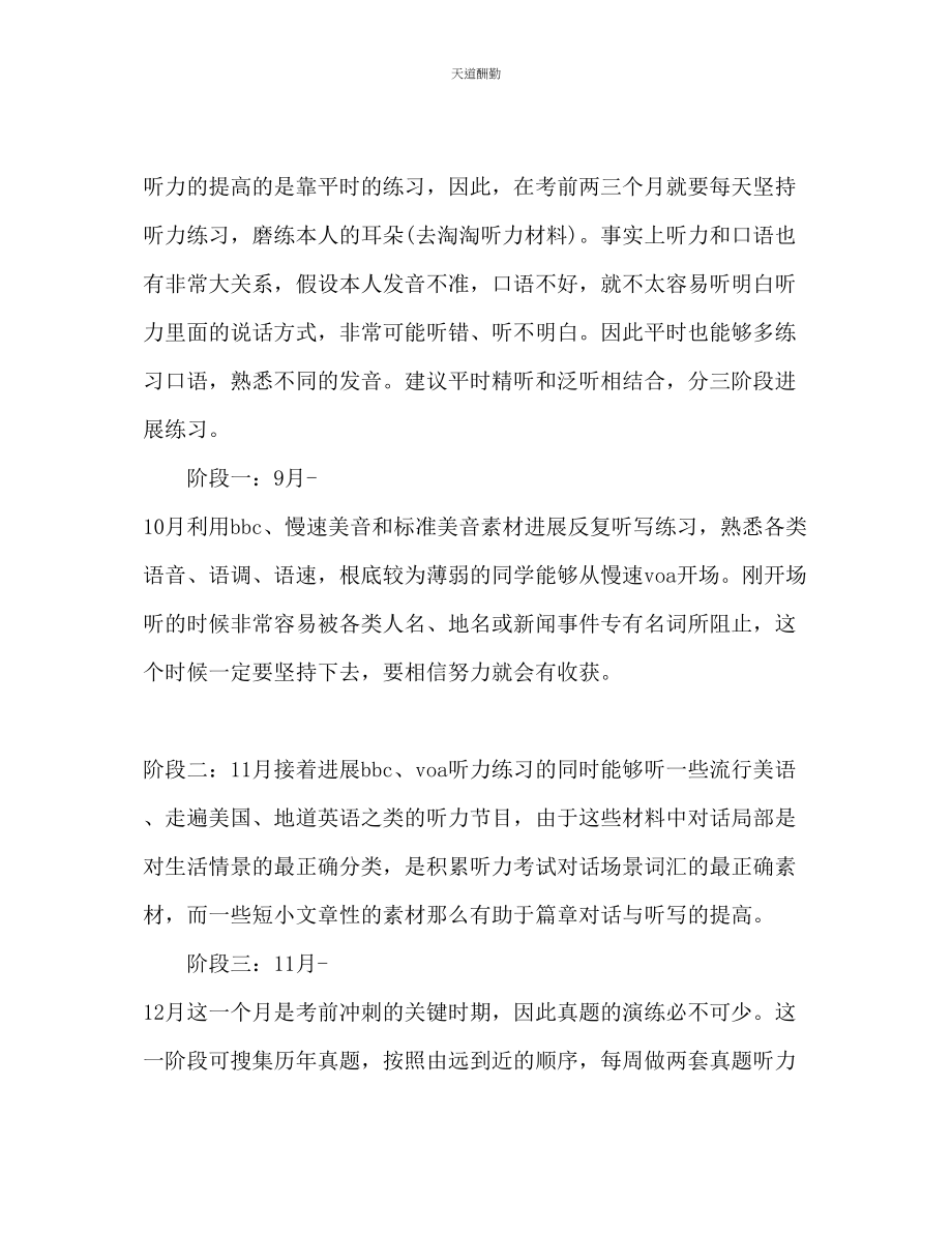 2023年英语四级复习计划.docx_第2页