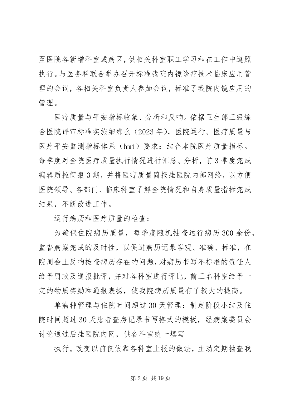 2023年质管科总结.docx_第2页