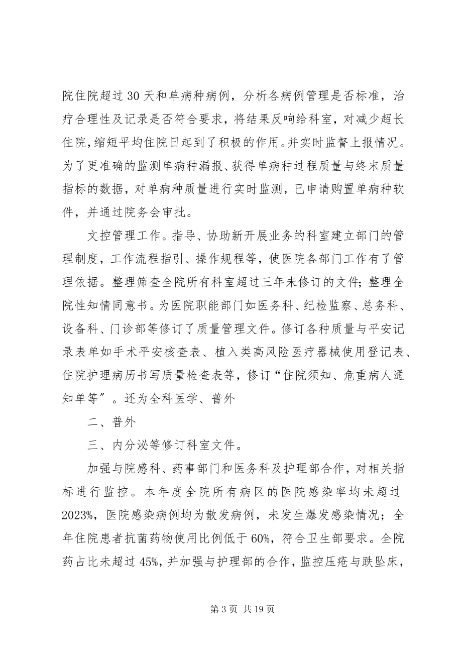 2023年质管科总结.docx_第3页