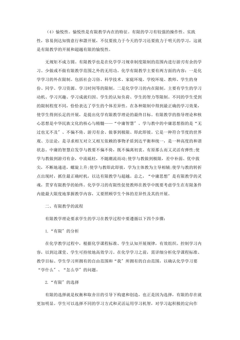 2023年有限教学与化学学习.docx_第2页