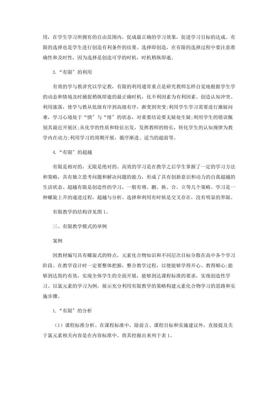 2023年有限教学与化学学习.docx_第3页