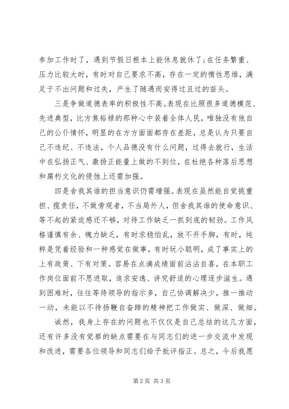 2023年党员互评建议.docx_第2页