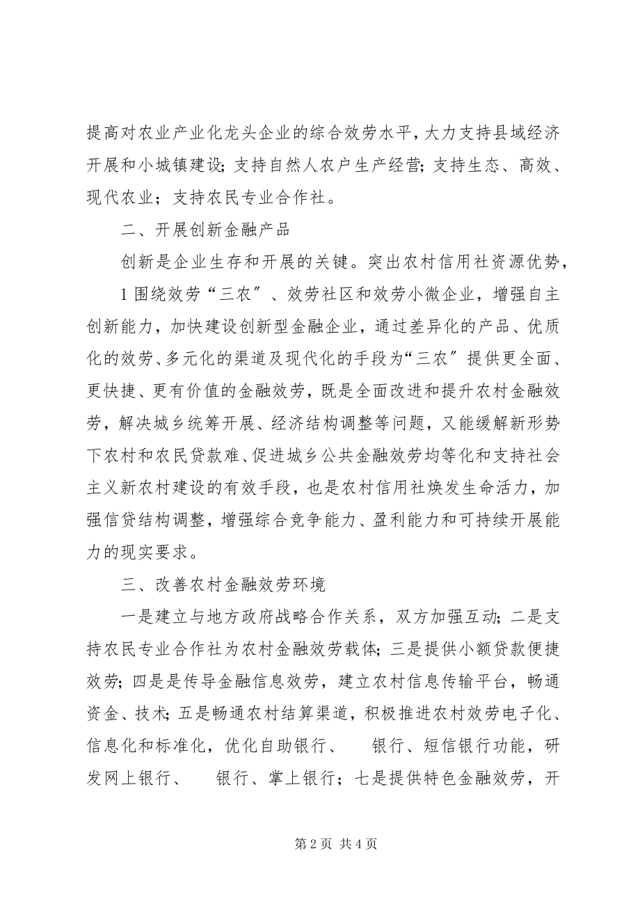 2023年加快农村规划建设改善农村环境.docx_第2页