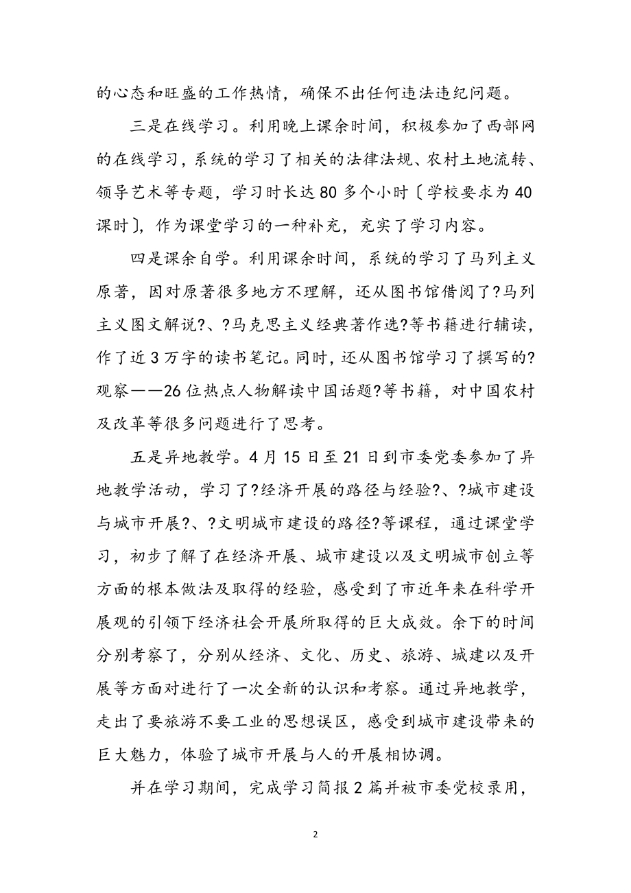 2023年党校领导培训学习工作体会参考范文.doc_第2页