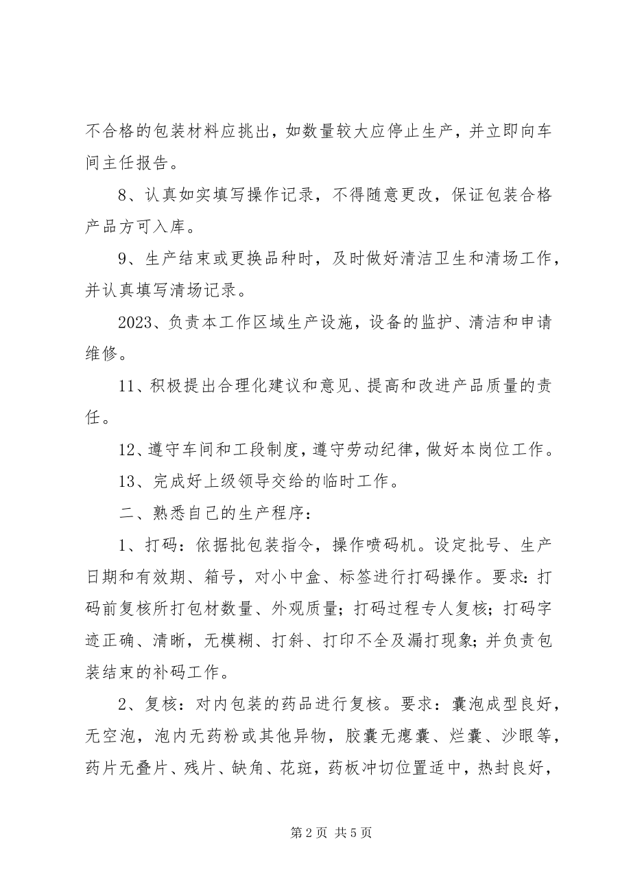 2023年产品包装员年终工作总结新编.docx_第2页