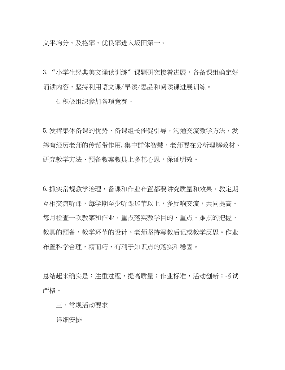 2023年小学语文教研组活动计划.docx_第2页