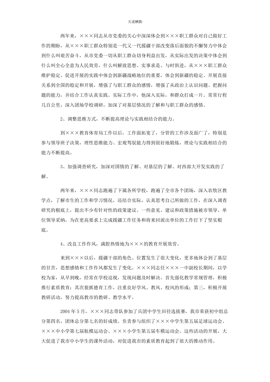 2023年援疆干部工作总结 援疆个人工作总结范文.docx_第3页