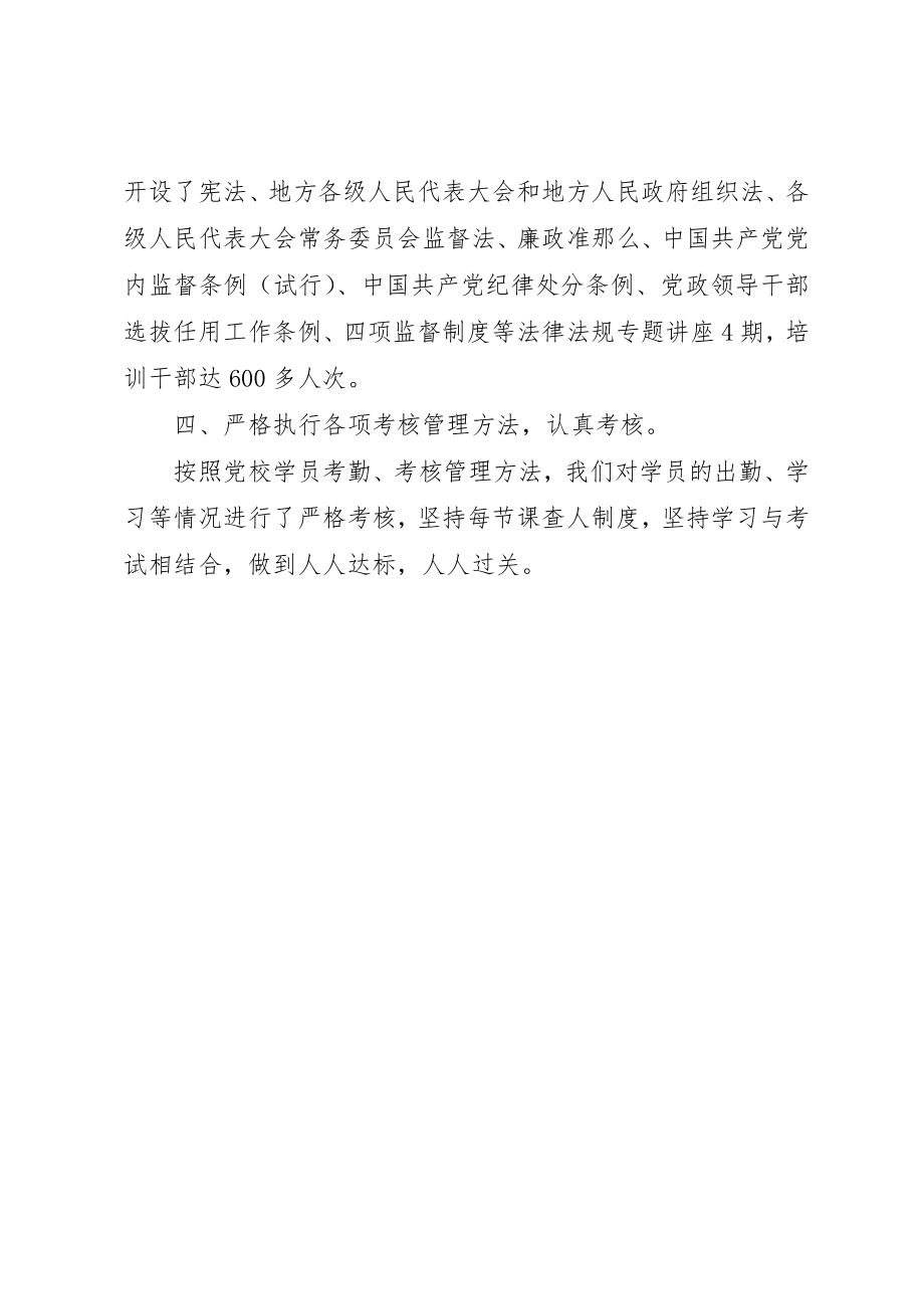 2023年党校法律法规培训工作总结.docx_第2页